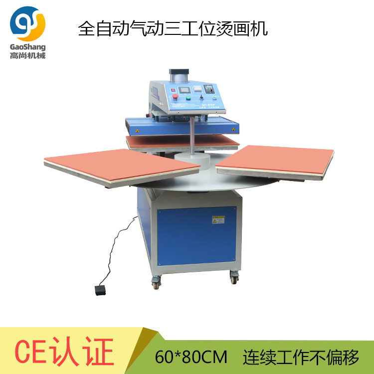 全自动旋转式三工位热转印机